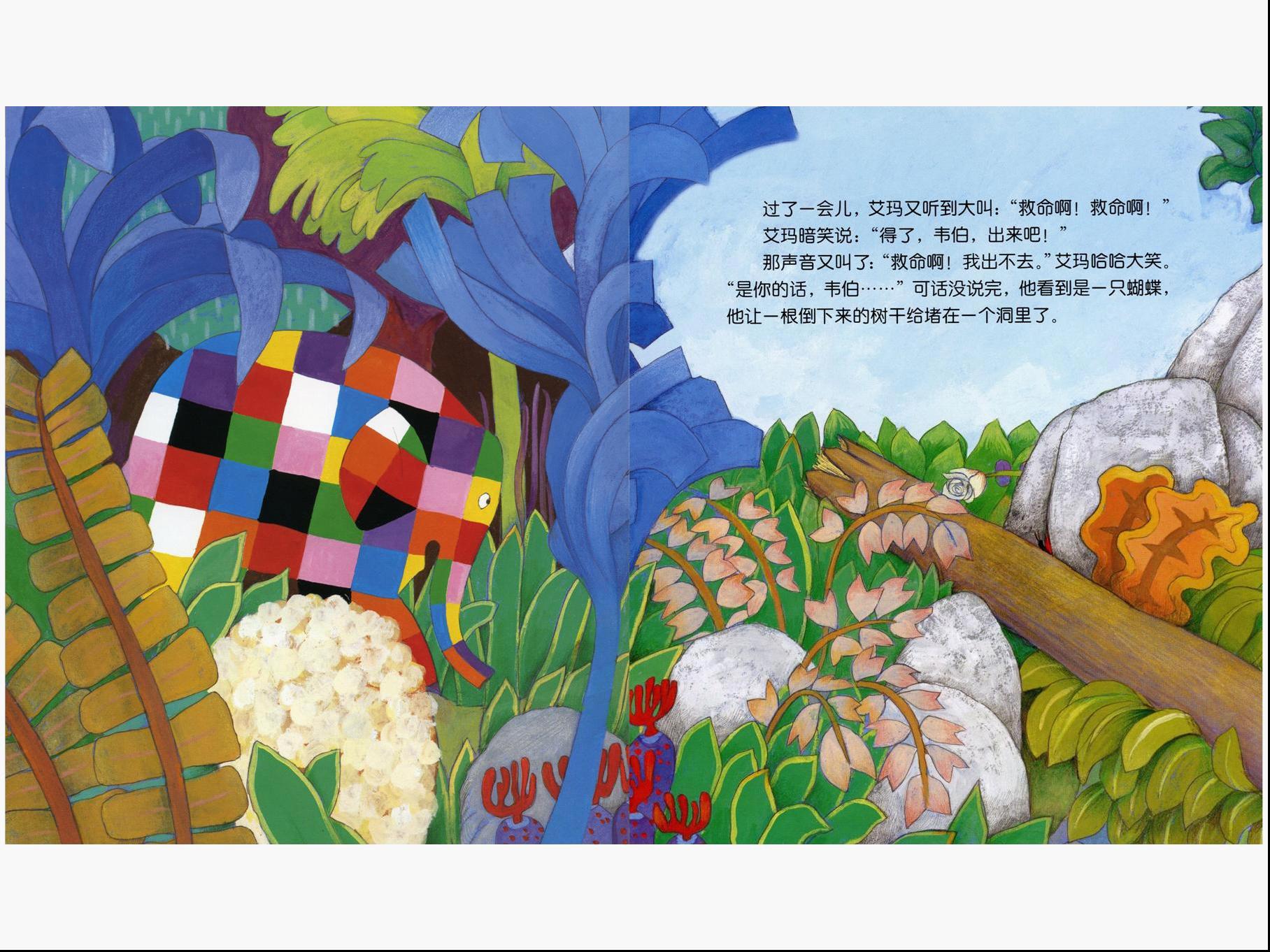 艾玛和蝴蝶 (03),绘本,绘本故事,绘本阅读,故事书,童书,图画书,课外阅读